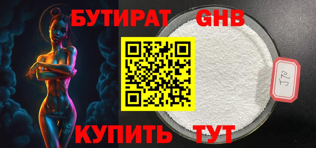 БУТИРАТ вода  БУТИРАТ  Орехово-Зуево  Вход с VPN 