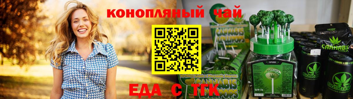 Еда ТГК марихуана  Вход с VPN  Орехово-Зуево 
