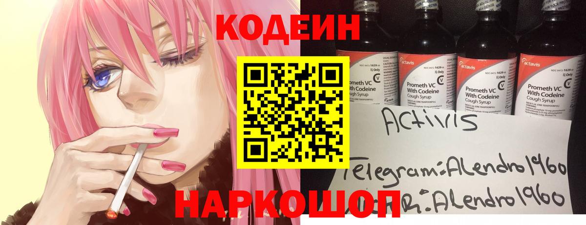 Кодеиновый сироп Lean напиток Lean (лин) Орехово-Зуево