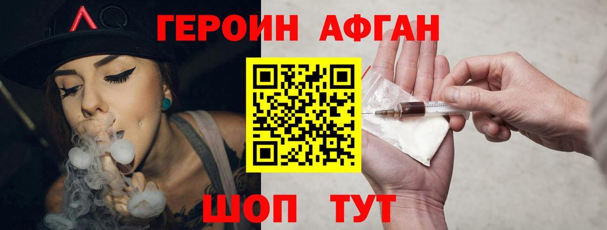 Героин хмурый Орехово-Зуево