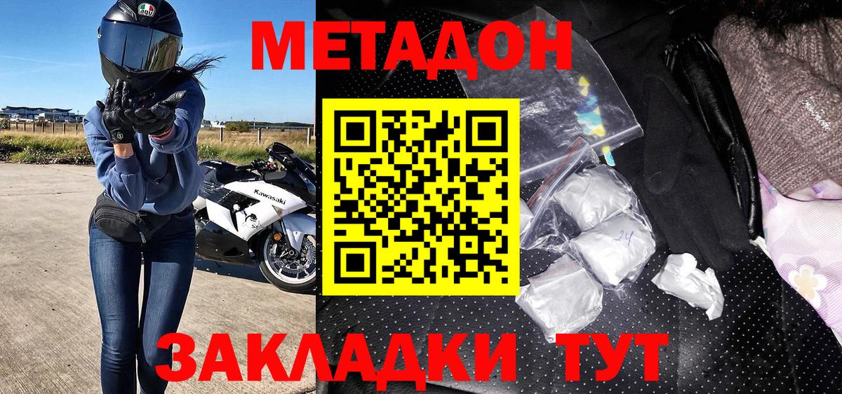 Метадон кристалл  Вход с VPN  Орехово-Зуево  Метадон мёд 