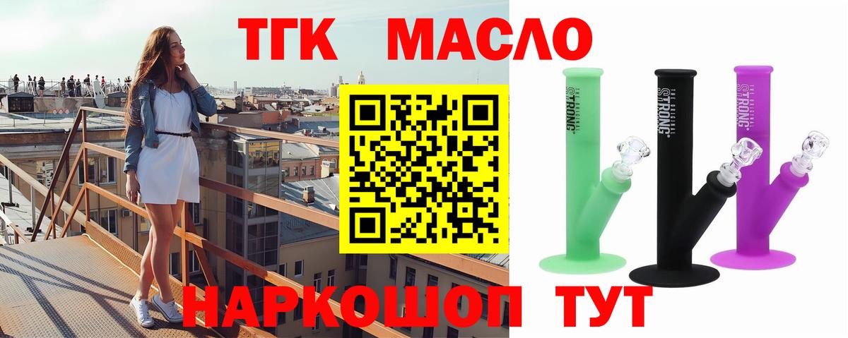 Дистиллят ТГК THC oil Орехово-Зуево